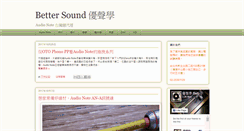 Desktop Screenshot of bettersound.com.tw