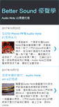 Mobile Screenshot of bettersound.com.tw
